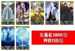 画像所持7体+聖晶石5800個+呼符130枚