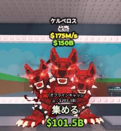 【🔥業界最安値🔥】ケルベロス175m