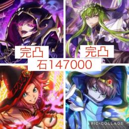 石147000‼️最強初期垢❗️3周年コンプ❗️ルルーシュ完凸+C.C完凸‼️