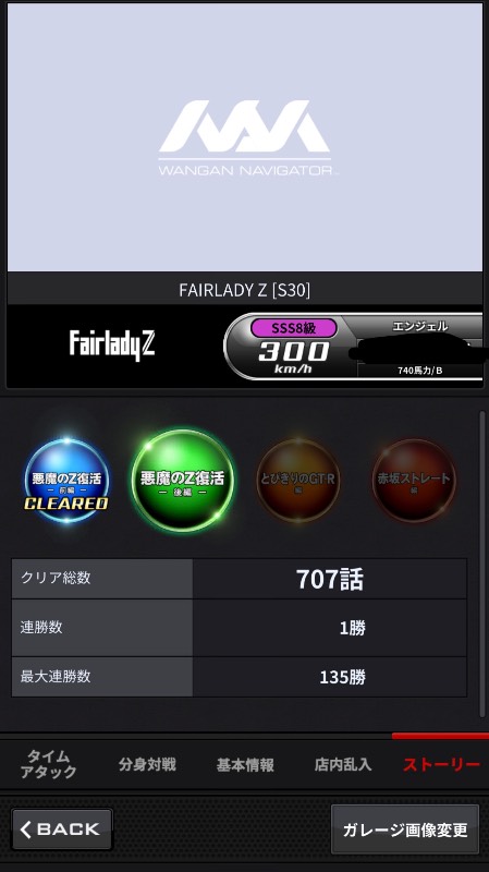 湾岸ミッドナイト S30Z 鳥S級十二段｜湾岸ナビゲーター｜ゲームクラブ
