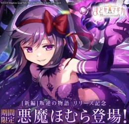 悪魔ほむら+130000個石以上+星5キャラ13~18体+鍵120枚+5星鍵1枚
