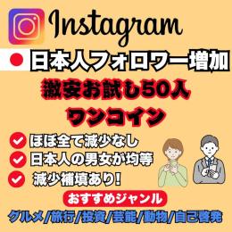 ワンコインお試し!!男女均等フォロワー増加