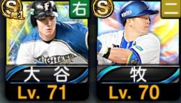 エナジー750 初期垢　最新.牧.大谷翔平