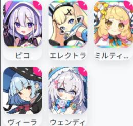 0.06%x3 ピコ+エレクトラ+ミルティーユ+ヴィーラ+ウェンディ+SSR5～　即決おｋ