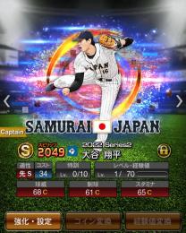 大谷翔平