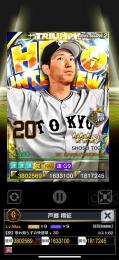 2凱ヒロイン 巨人 戸郷 覚醒9G9