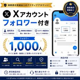 【シャドウバン無し】🔥リアルユーザー🔥フォロワー1000人付き裏アカ女子引退アカ