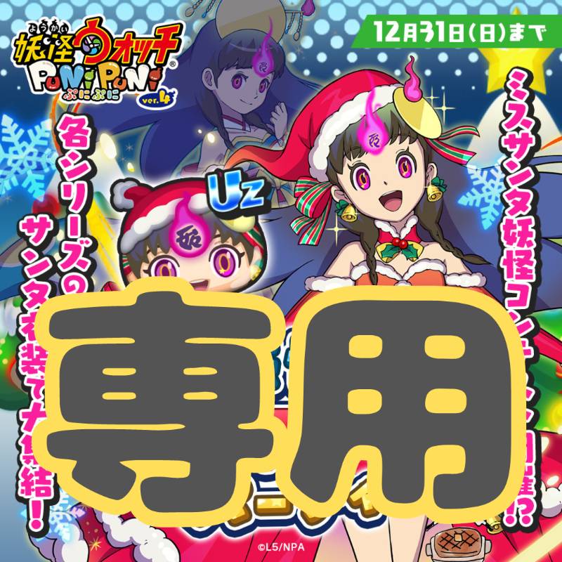 もんうひゃ様専用｜妖怪ウォッチぷにぷに｜ゲームクラブ