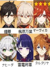 💫(原神）Asia 🌼★5×6 マーヴィカ➕鍾離➕雷電將軍➕楓原万葉➕ナヒーダ➕タルタリヤ
