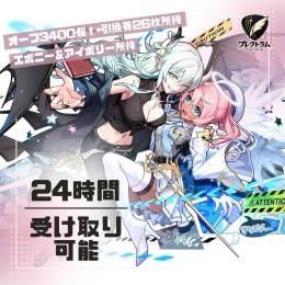 24時間受け取り可能！ オーブ3400↑+引換券26枚 ガチャ限☆5-6:190体以上　エボアイ所持