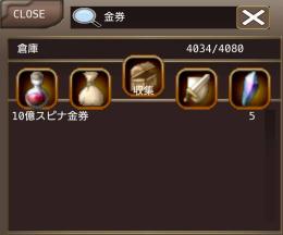 10億スピナ金券　　5枚
