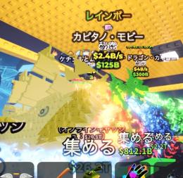 レインボー　カピタノモビー　変異アリ