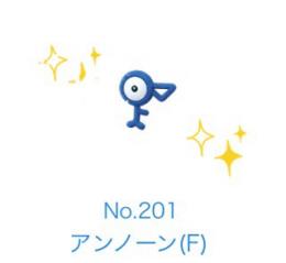 ★色違いアンノーン F★　トレードします✨