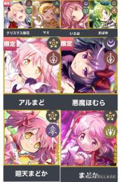 【初期垢】マギカストーン8.2万↑ 悪魔ほむら+廻天まどか+アルまど その他強キャラ多数