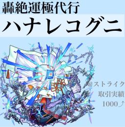 またくん様専用