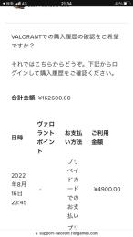 本日限りの大特化　Valorant廃課金垢16万以上金額相談あり