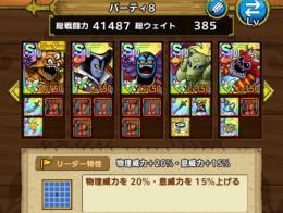 ジェム137000↑超魔王エスタークりゅうおうハーゴン完凸