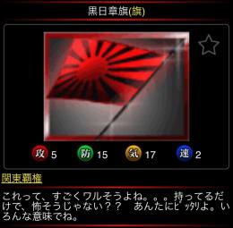 黒日章旗