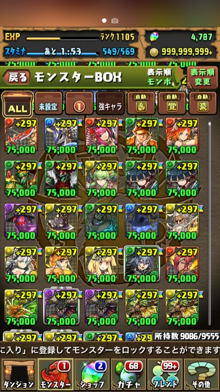 課金総額780万 ハイランカー1105 ガチャキャラ3000 魔法石5000 パズドラ ゲームクラブ