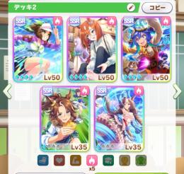 根性育成サポ・新サポ完凸
