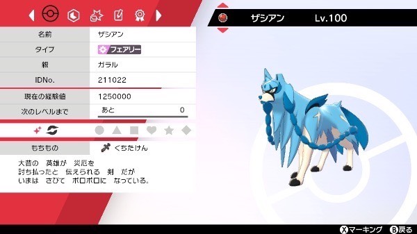 道具あり 色ザシアン 色ザマゼンタ9言語18体セット ポケモン剣盾 ゲームクラブ