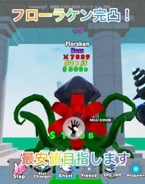 完凸花　フローラケン