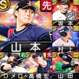 ｴﾅｼﾞｰ2400 Sﾗﾝｸ54枚 侍 山本由伸 髙橋宏 ｱﾆﾊﾞ 坂本勇人 