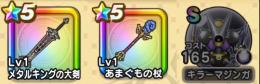 メタキン大剣＋あまぐものつえ