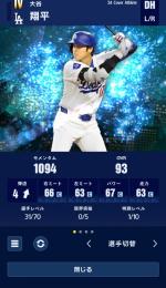 メジャスピ Ⅳ大谷選手