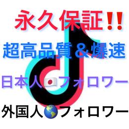 75人～10億人【フォロ爆】【いいね❤️】【再生回数】【コメント】【保存】【共有】