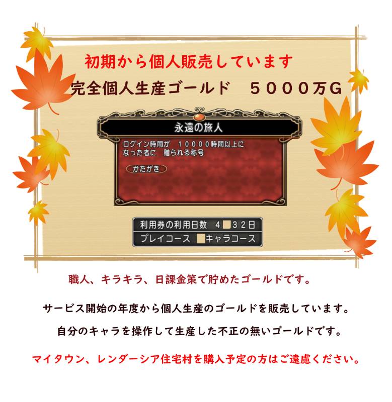 ドラゴンクエストＸ DQ10 2000万ゴールド 直接取引可！ 最短30分