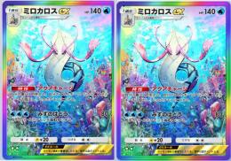 トレード☆２ミロカロス虹２ 色変更可能