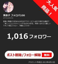 【高アクティブ OLD垢】日本人フォロワー1016人 Noシャドウバン 自動納品 最安値
