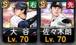 大谷翔平.佐々木朗希