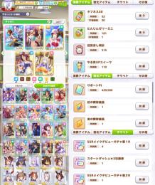 【W完凸＆3万石、9ｱｶ】ﾀｷｵﾝ＆ﾗｲﾄ完凸、ウマ娘8〜4