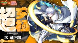 🔥【炎炎ノ消防隊×モンスト】🔥　🍀運極代行🍀　最安