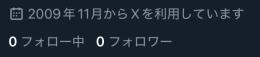 【圧倒的実績で安全】【超希少】【2009年〜2013年作成】初期アカウント Twitter垢