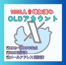 🌟SMS認証済🌟🇯🇵🇭🇰🇰🇷フォロワー+1000人付🌟Twitter ツイッター OLDアカウント 