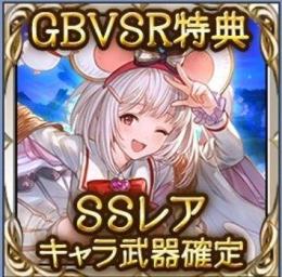 ビカラDLC購入特典　SSレアキャラガチャチケット　シリアルコード　　ヴァーサス