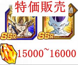 IOS Android両方 悟空 フリーザ +石15000～16000 ガチャLR30～60体