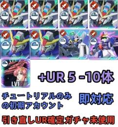 初期垢 UR確定未使用+デスティニー1凸+ストライクフリー完凸+Hi-ν+Z+ラクス+UR5-10体