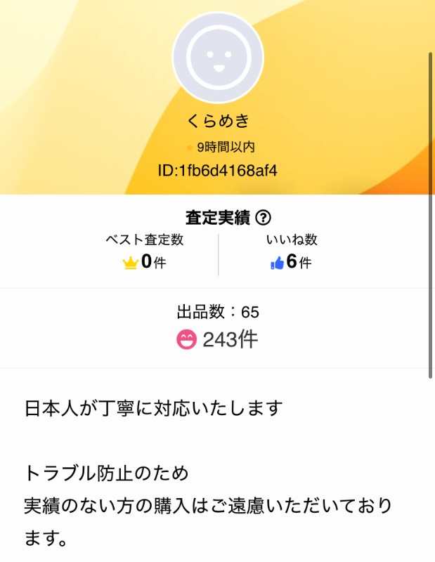 出品画像