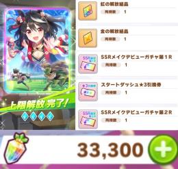 『初期垢』キタサン完凸　ジュエル33000 SSR確定チケット2枚+星3引換券1枚+虹の解放結晶1個