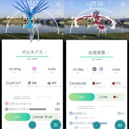 🔥台湾背景色違いゼルネアス&イベルタルトレード販売🔥