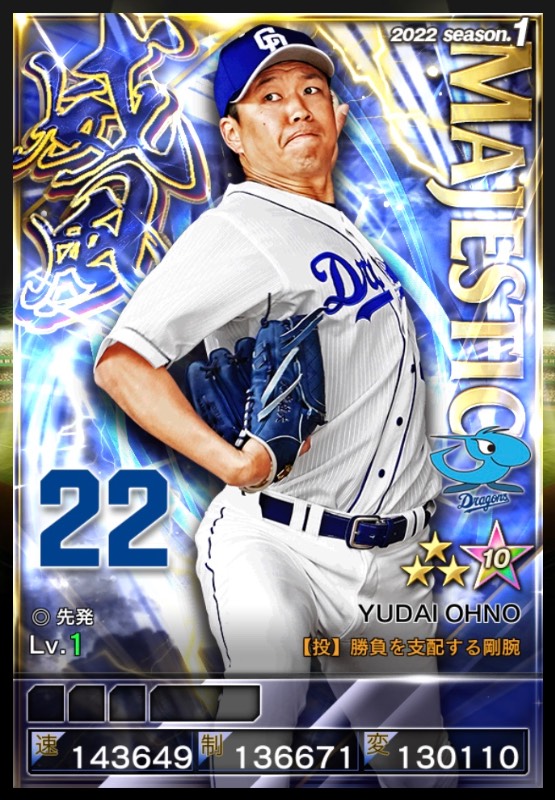 1威風 中日 大野雄大 プロ野球プライド ゲームクラブ