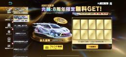 8周年 集結代行します！