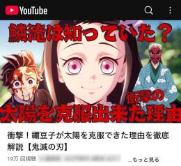 【登録者１１万人】鬼滅の刃・アニメ考察・漫画考察系 / ゆっくり解説