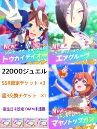 ジュエル22000↑ 【SSR確定チケット×3】 【星3交換券×1】0023