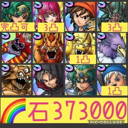 在庫1🌈【初期垢石37万】ソフィア完凸可 ルビス3凸 超魔王エスターク エイト 4系統王