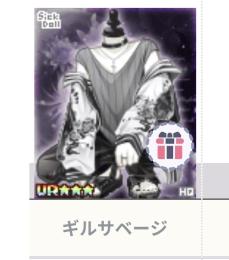 ♂ ギルサベージ 最終値下。